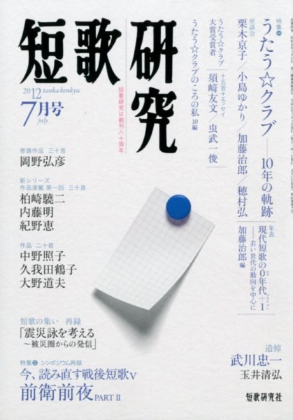 短歌研究 7月号 (発売日2012年06月21日) 表紙