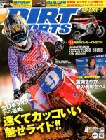 ダートスポーツ 2012/8月号 表紙