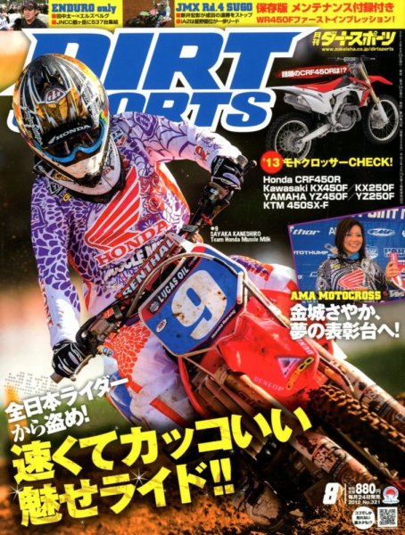 ダートスポーツ 2012/8月号 (発売日2012年06月23日) 表紙