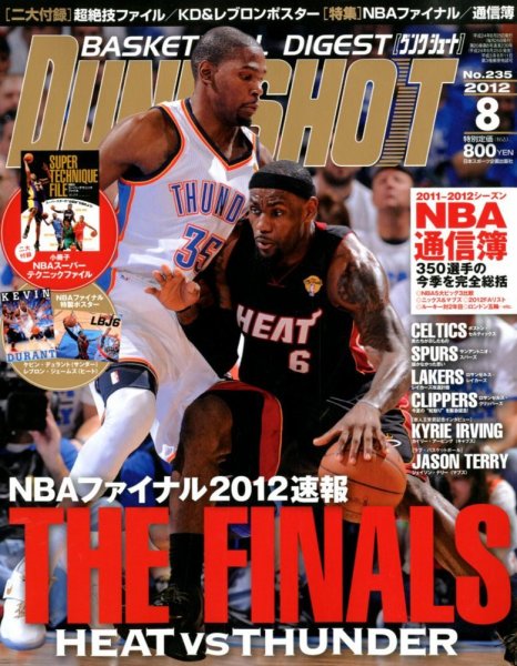 DUNK SHOOT（ダンクシュート） 8月号 (発売日2012年06月25日) 表紙