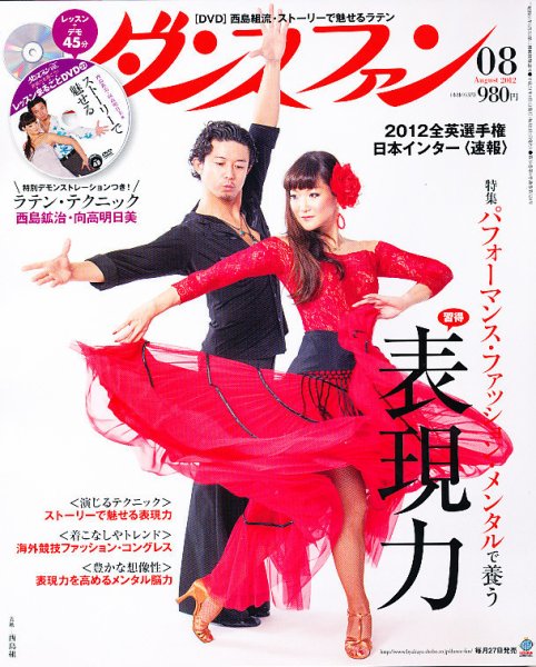 ダンスファン 8月号 (発売日2012年06月27日) 表紙