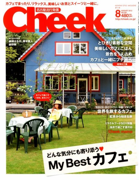 CHEEK（チーク） 8月号 (発売日2012年06月23日) 表紙