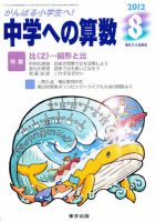 中学への算数 8月号 表紙