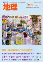 地理 7月号 表紙