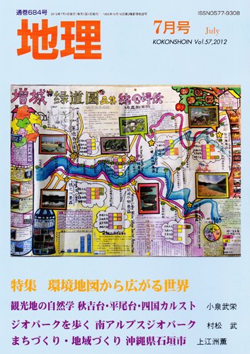 地理 7月号 (発売日2012年06月25日) 表紙
