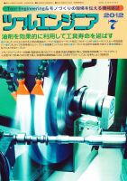 ツールエンジニア 7月号 表紙