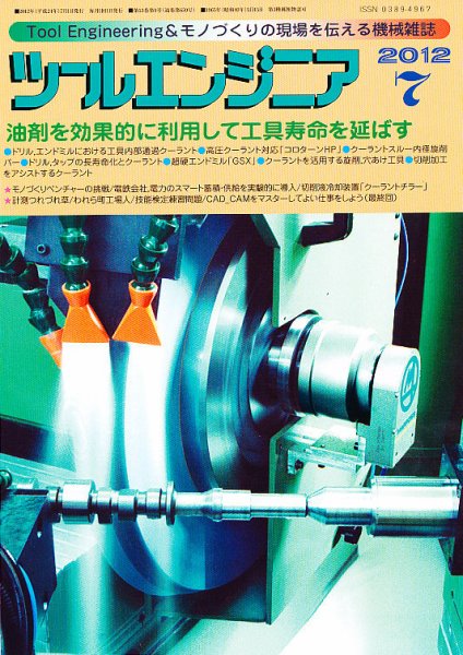 ツールエンジニア 7月号 (発売日2012年06月27日) 表紙