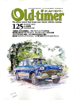 オールドタイマー（Old-timer) 8月号(No.125) (発売日2012年06月26