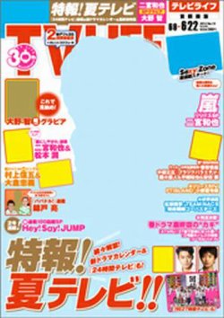 TV LIFE （テレビライフ） 首都圏版 6/22号 (発売日2012年06月06日