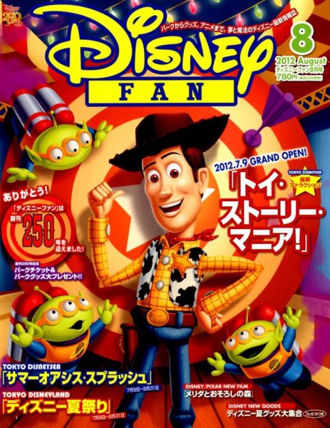 Disney FAN（ディズニーファン） 8月号 (発売日2012年06月22日) 表紙
