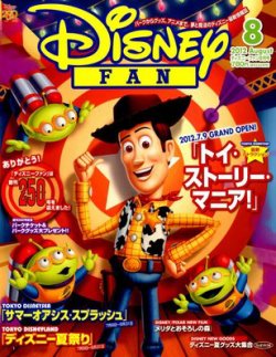 Disney FAN（ディズニーファン） 8月号 (発売日2012年06月22日) | 雑誌