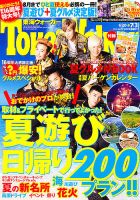 Tokai Walker (東海ウォーカー) 7/3号 (発売日2012年06月19日) 表紙
