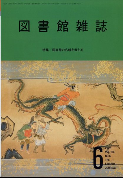 図書館雑誌 6月号 (発売日2012年06月20日) 表紙
