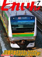 月刊とれいん 7月号(No.451) 表紙
