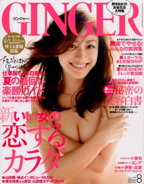 GINGER(ジンジャー) 2012年8月号 (発売日2012年06月23日) 表紙