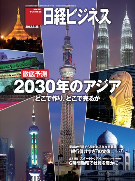 日経ビジネス 2012年05月28日発売号 表紙