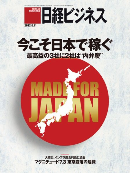 日経ビジネス 2012年06月11日発売号 表紙