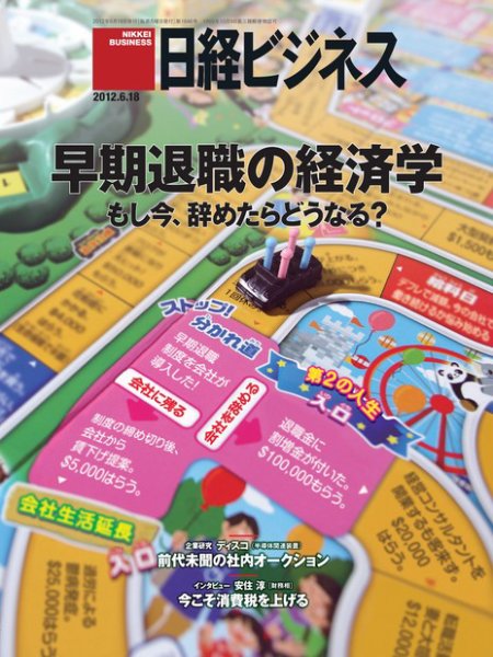 日経ビジネス 2012年06月18日発売号 表紙