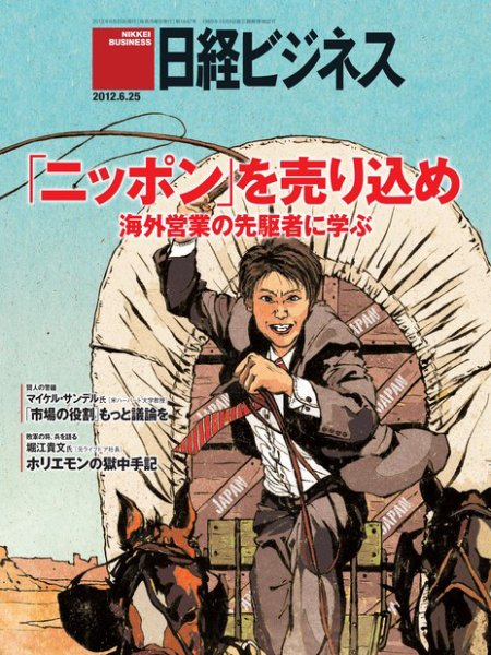日経ビジネス 2012年06月25日発売号 表紙