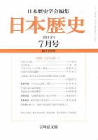 日本歴史 7月号 表紙