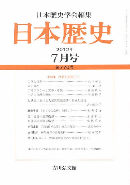 日本歴史 7月号 (発売日2012年06月23日) 表紙