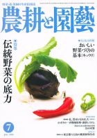 農耕と園芸 7月号 (発売日2012年06月23日) 表紙