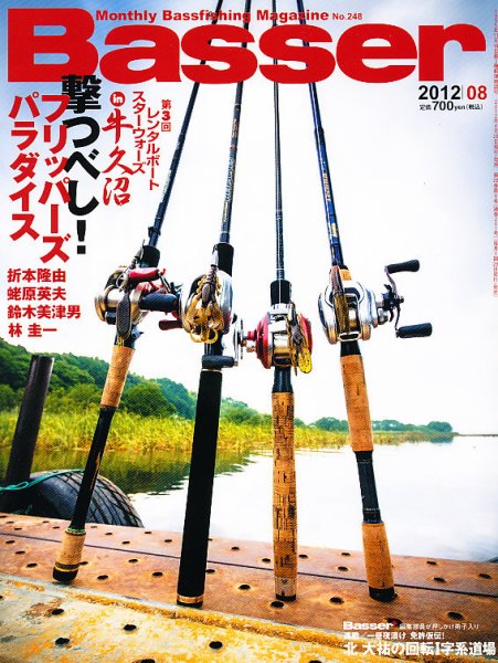 Basser（バサー） 2012年06月26日発売号 表紙