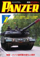 PANZER（パンツアー） 7月号 表紙