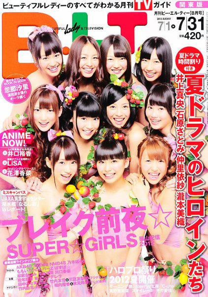 B.L.T.（ビーエルティー） 8月号 (発売日2012年06月23日) 表紙
