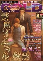 BE BOY GOLD (ビーーボーイゴールド) 8月号 表紙