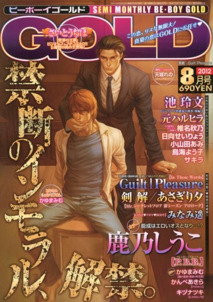 BE BOY GOLD (ビーーボーイゴールド) 8月号 (発売日2012年06月28日) 表紙