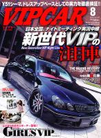 VIPCAR (ビップカー)のバックナンバー (2ページ目 15件表示) | 雑誌/定期購読の予約はFujisan