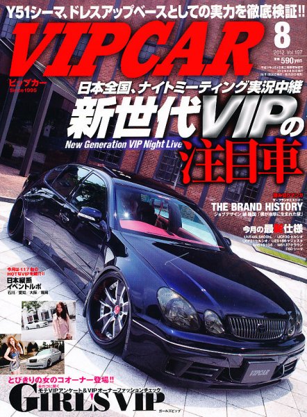 VIPCAR (ビップカー) 8月号(Vol.197) (発売日2012年06月26日) 表紙