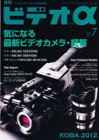 ビデオα 7月号 (発売日2012年06月23日) 表紙