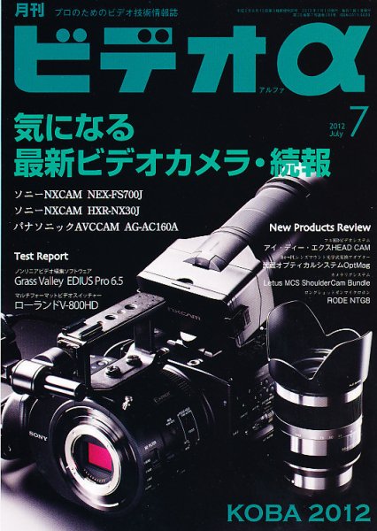 ビデオα 7月号 (発売日2012年06月23日) 表紙