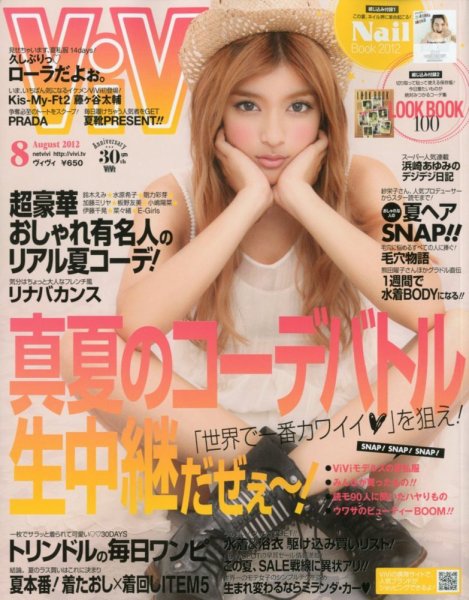 ViVi(ヴィヴィ） 8月号 (発売日2012年06月23日) | 雑誌/定期購読の予約