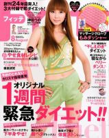 FYTTE（フィッテ） 8月号 (発売日2012年06月23日) 表紙