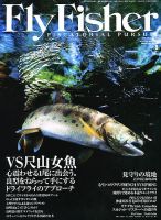 FLY FISHER（フライフィッシャー） 表紙