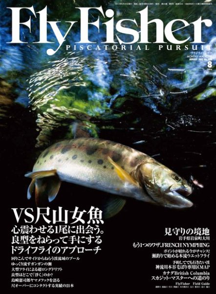 FLY FISHER（フライフィッシャー） 2012年06月22日発売号 表紙