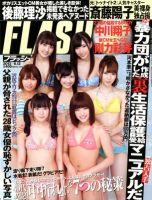FLASH（フラッシュ） 6/12号 表紙