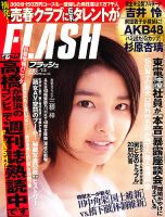 FLASH（フラッシュ） 7/3号 (発売日2012年06月19日) | 雑誌/定期購読の