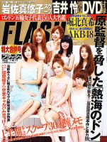 FLASH（フラッシュ）のバックナンバー (12ページ目 45件表示) | 雑誌