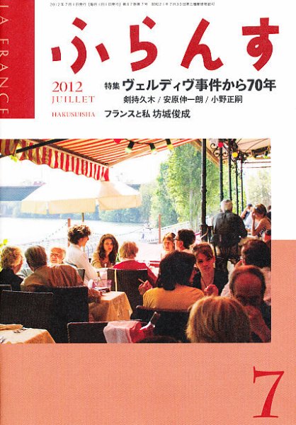 ふらんす 7月号 (発売日2012年06月22日) 表紙