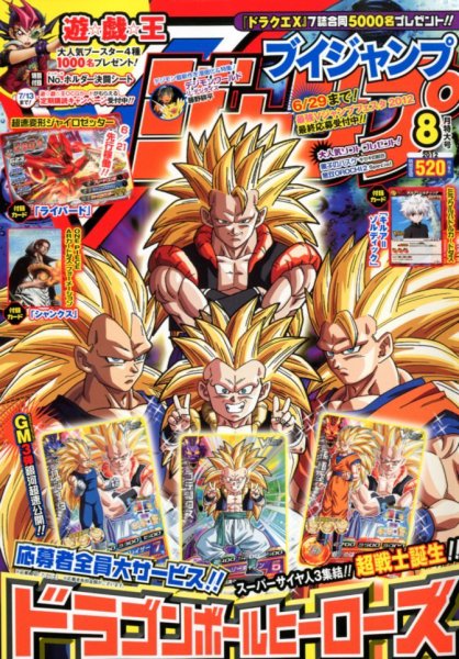 Vジャンプ 8月号 (発売日2012年06月21日) 表紙