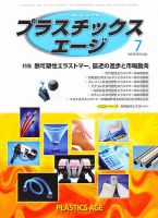 プラスチックスエージ 7月号 (発売日2012年06月22日) 表紙