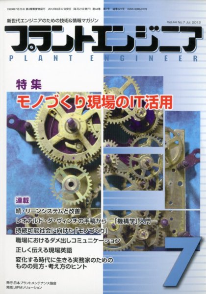 プラントエンジニア 7月号 (発売日2012年06月27日) 表紙