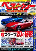 ベストカー 7/26号 表紙