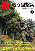 月刊丸 2012年8月号 表紙