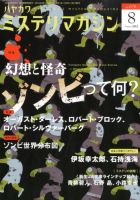 ミステリマガジン 8月号 表紙