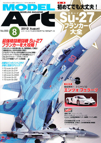 モデルアート No.850 (発売日2012年06月26日) | 雑誌/定期購読の